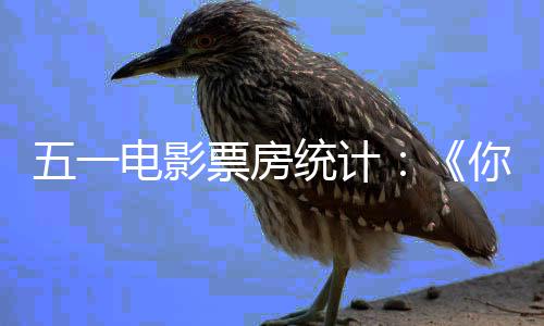 二你的电影第第五一悬崖婚礼票房统计之上一